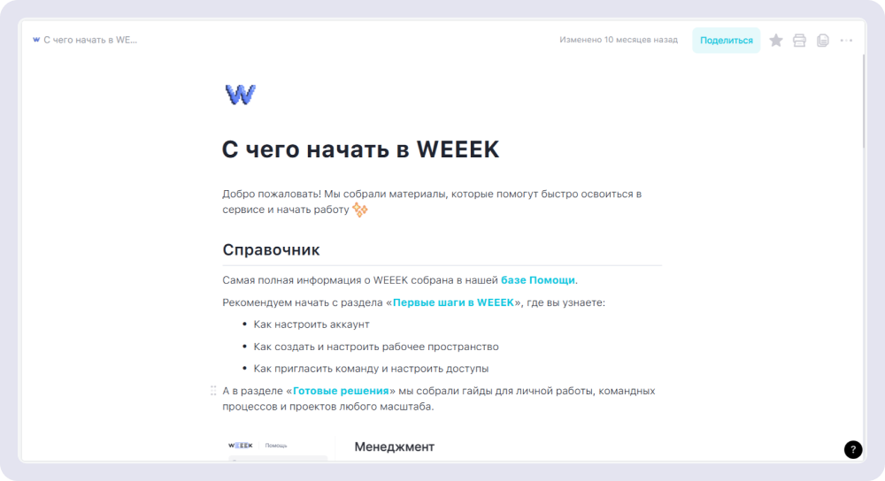 В базе знаний можно хранить инструкции на все случаи жизни, памятки, концепции, планы работ, стратегии, документы для онбординга — и вообще всё, что посчитаете нужным