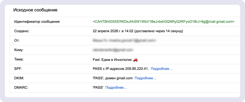 Письмо прошло проверку dkim=pass