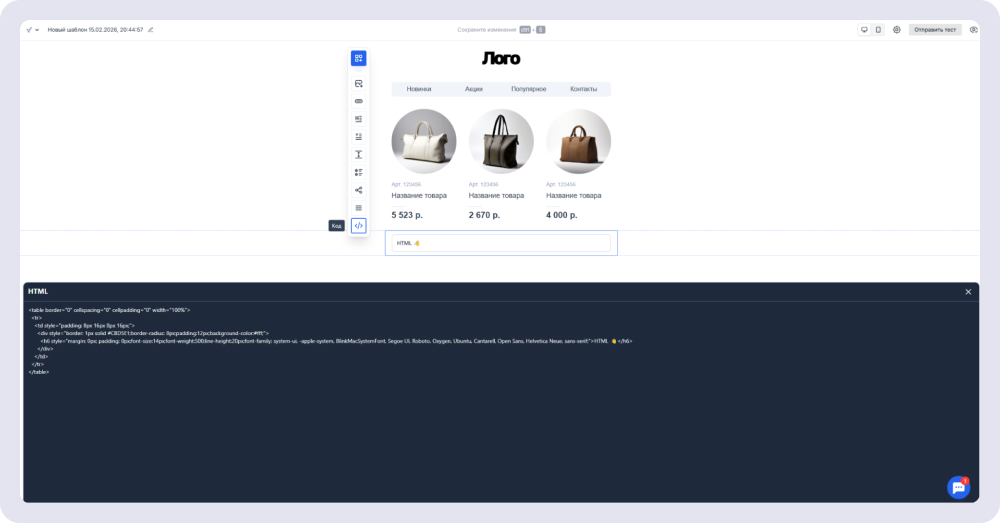 Так выглядит настройка блока «HTML-код» в блочном редакторе