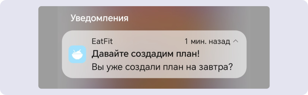 «Возвращающее» уведомление от фитнес-приложения
