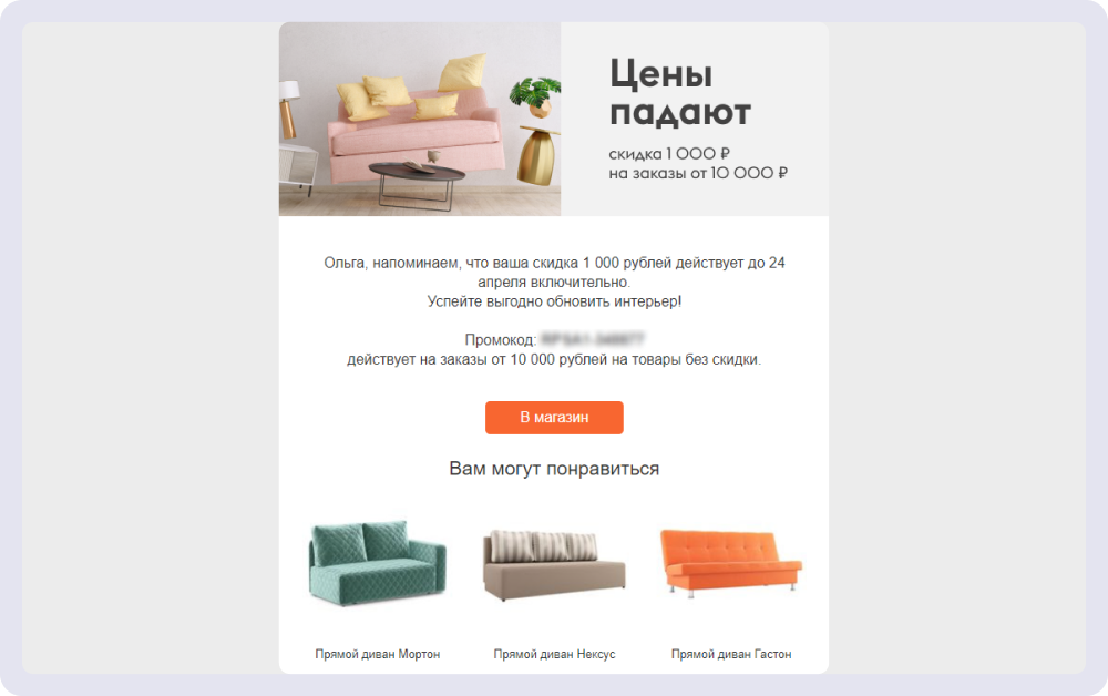 Пример персонализации в email-рассылке
