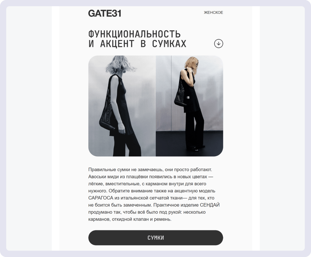 Образец универсального шаблона рассылки от GATE31: шапка, заголовок, картинка, текст и кнопка CTA