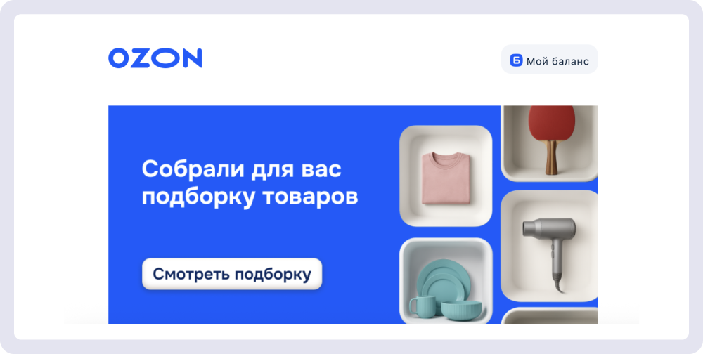 Пользователь может забыть о том, какие товары просматривал на сайте, но триггерная рассылка напомнит