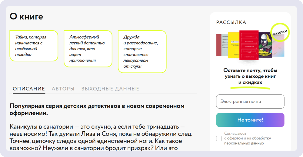 У издательства МИФ форма подписки на рассылку расположена справа