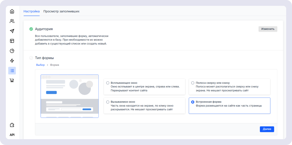 Так выглядит интерфейс конструктора Sendsay 