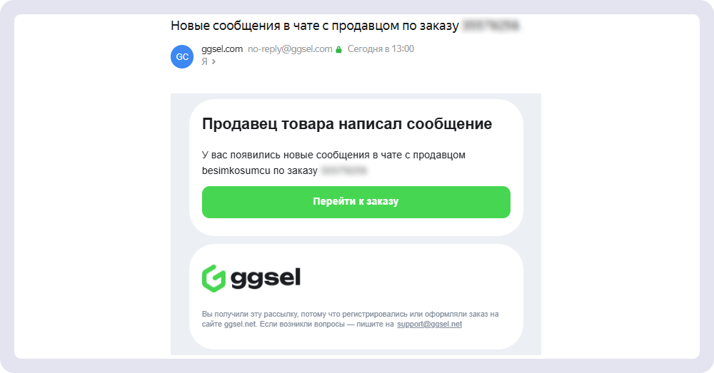 К примеру, маркетплейс диджитал-товаров оповещает пользователя о новых сообщениях от продавца. Это триггерное письмо