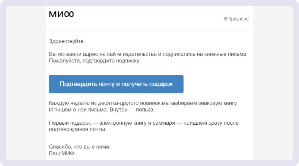 Издательство МИФ рассказывает, что будет в рассылке и как получить подарок за подписку