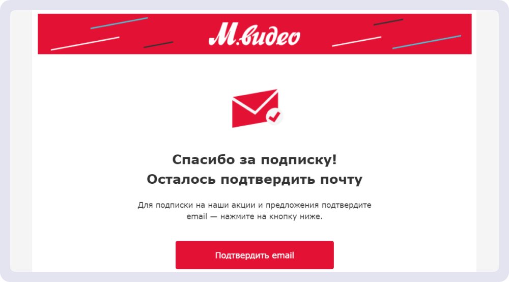 Пример хорошего оформления: письмо лаконично, кнопка заметная, все блоки оформлены в фирменном стиле