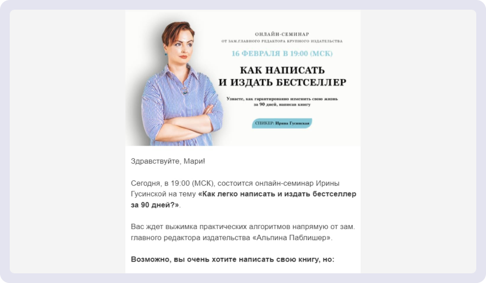 Автоматическая электронная рассылка с напоминанием о вебинаре