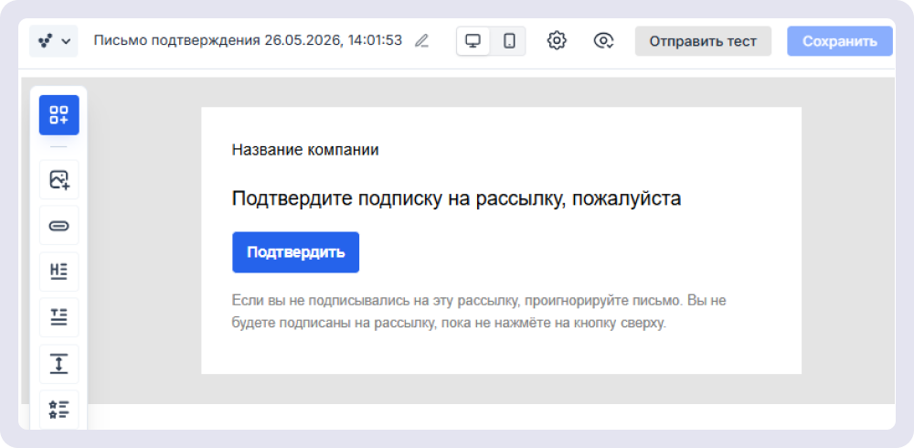 Шаблон, по которому можно создать рассылку-подтверждение внутри Sendsay
