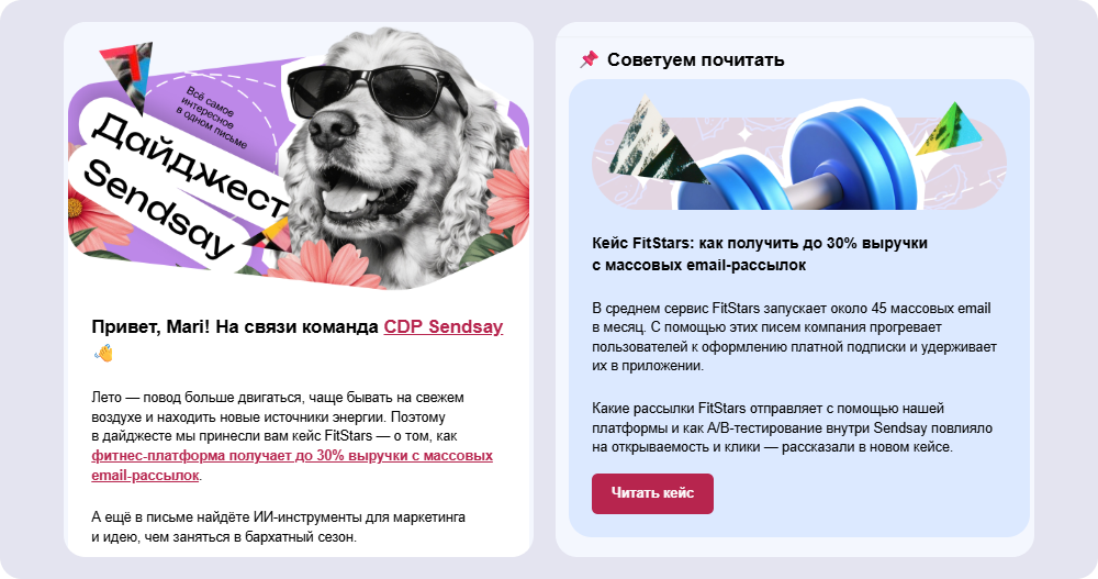 У платформы клиентских данных Sendsay есть дайджест статей из блога, в котором редактор собирает лучшие статьи за две недели