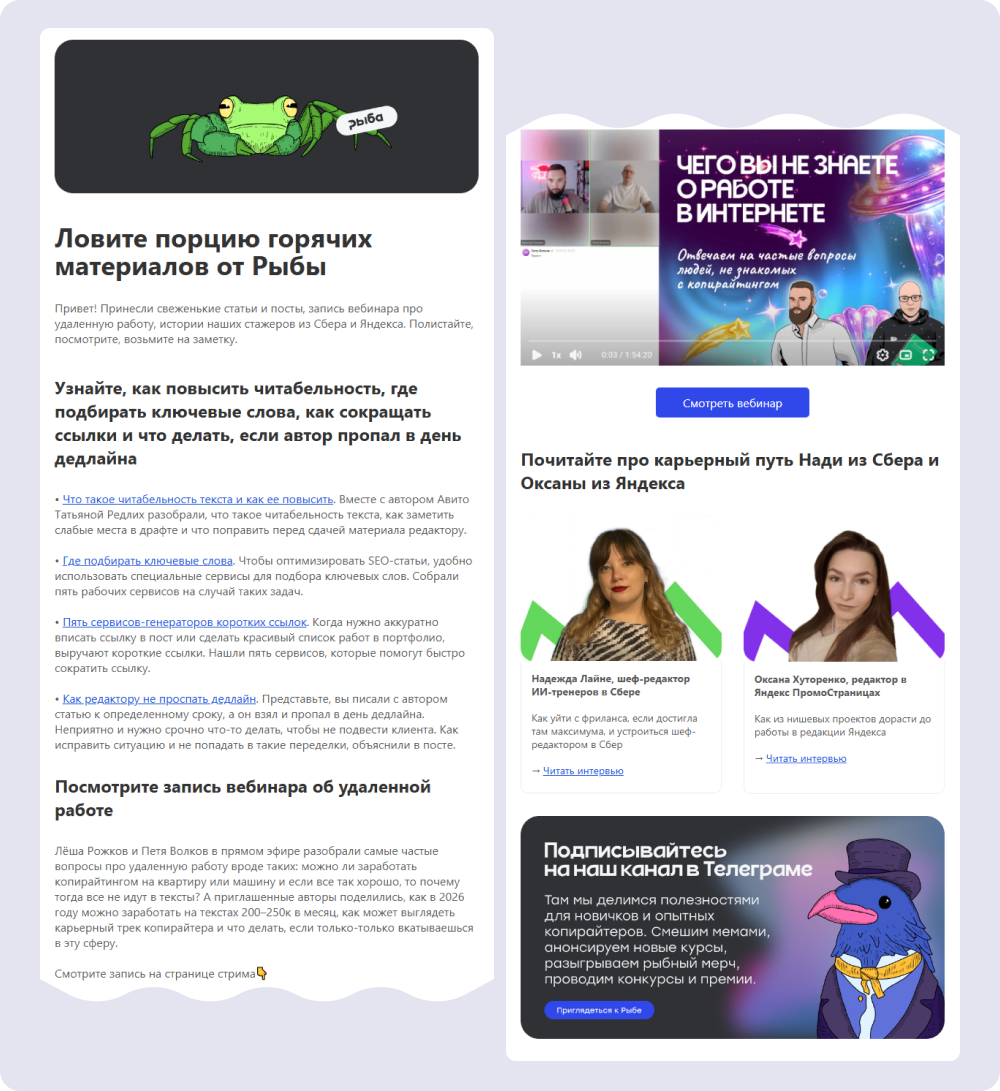 Креативная редакция «Рыба» отправляет своим подписчикам письма с дайджестами статей, которые содержат практические рекомендации