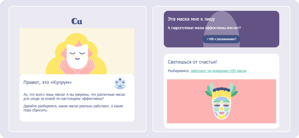 Медиа «Купрум» сделало тематическую рассылку о масках для лица и волос, объединив в одном письме пять материалов и один вопрос от читателя