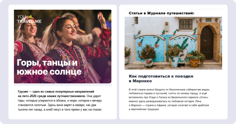 Агрегатор туров собирает в письме подборку предложений от гидов и анонсирует статьи из «Журнала путешествий»