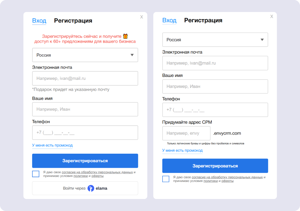 Формы регистрации на основном сайте и на странице EnvyCRM различаются между собой, поэтому регистрация в каждой из них запускает свою цепочку рассылок