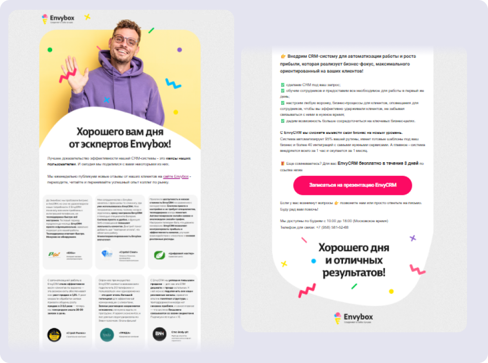 Часть писем Envybox отправляется от имени основателя компании, эксперта или персонального менеджера. Благодаря этому коммуникация воспринимается более личной и доверительной