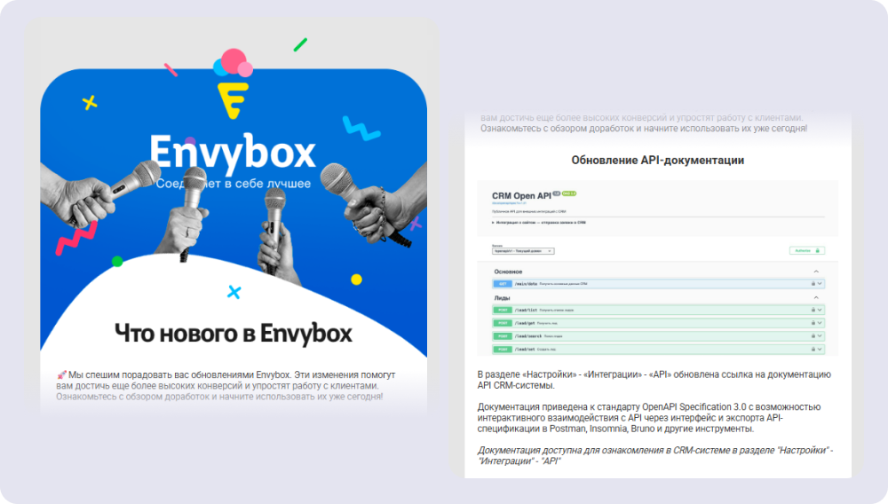 Пример рассылки с обновлениями, которую получает вся клиентская база