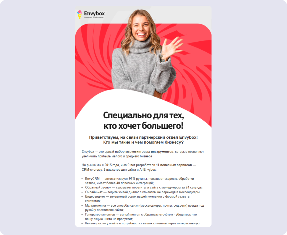 Цепочка писем помогает новому партнёру быстрее освоиться в программе и начать привлекать клиентов