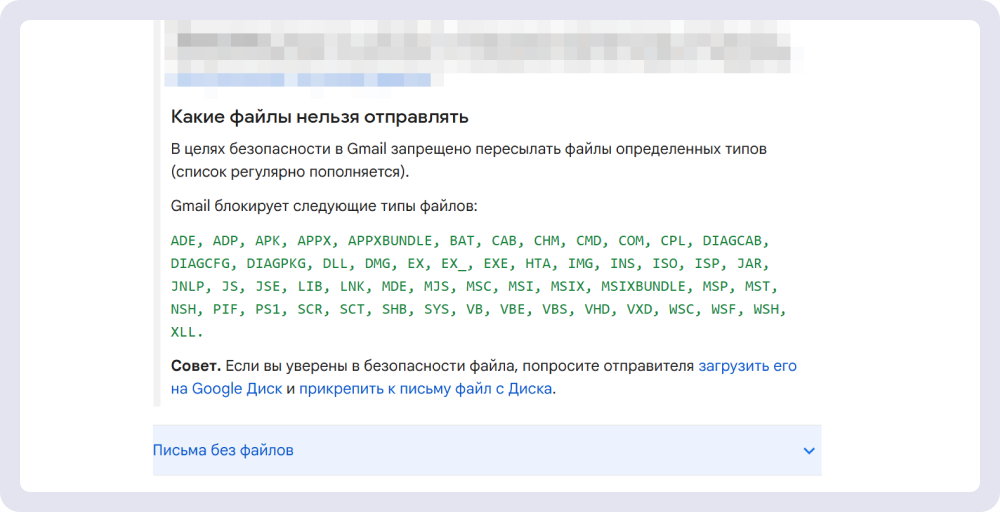 Типы, которые не пропустит почтовый сервис Gmail
