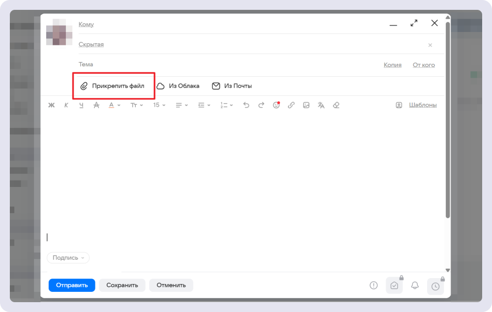 Так выглядит отправка письма с вложением в почте Mail.ru