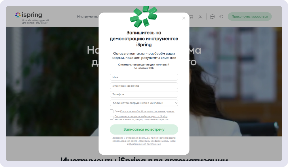 Разработчик продуктов для корпоративного обучения приглашает на демо с первых экранов сайта
