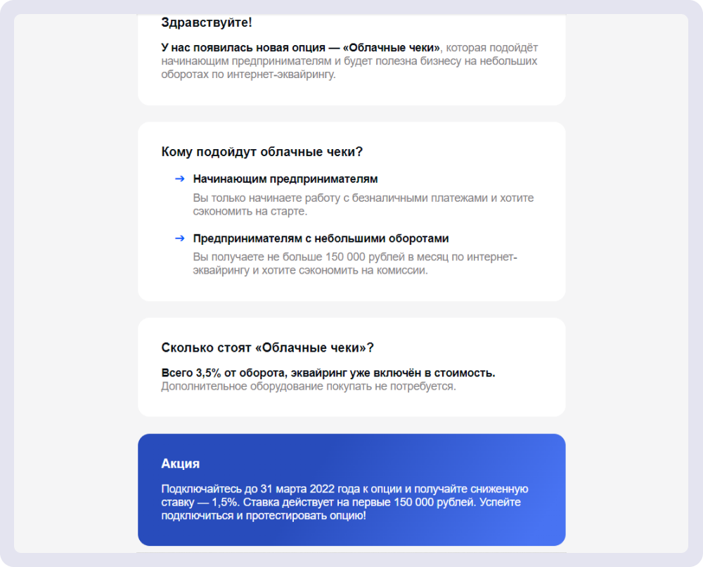 Пример B2B-рассылки бухгалтерского сервиса. В письме нет иллюстраций, но есть акценты: списки, жирный шрифт и цветные блоки