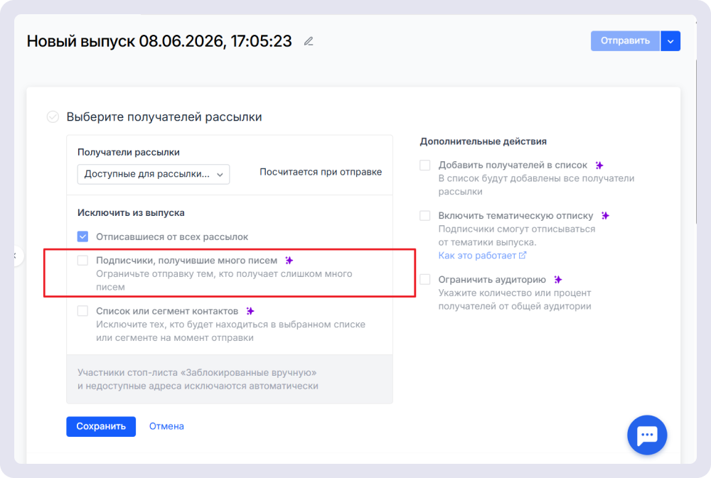 Исключить получателей, которые получают много писем, можно при настройке аудитории 