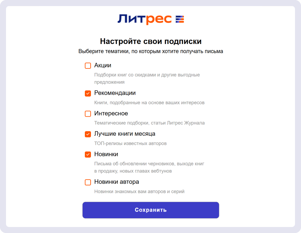 Читателю нужно поставить галочку, чтобы в его почтовый ящик попадала та или иная рассылка
