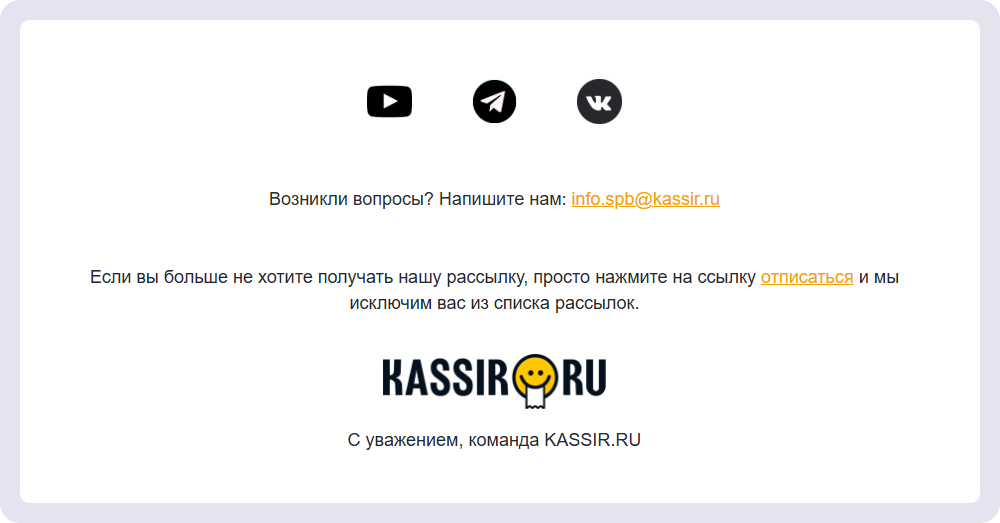Обычно кнопка или ссылка для отписки находится в футере