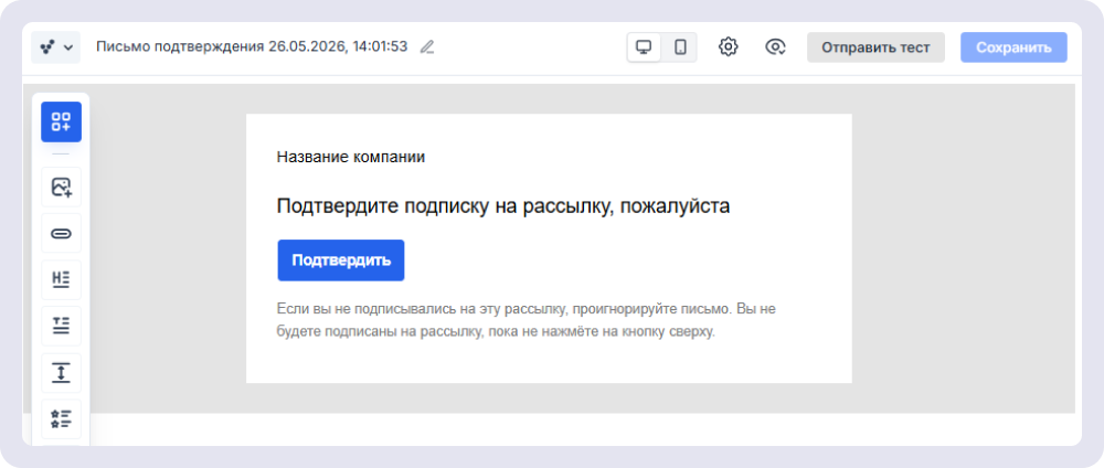 Стандартное письмо-подтверждение в Sendsay выглядит так. В редакторе можно всё поменять: количество и тип блоков, текст, цвета, шрифты, добавить картинки и другие элементы