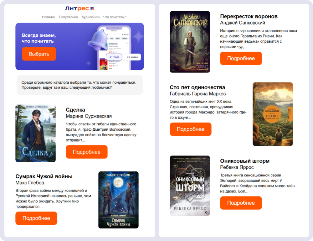 «Литрес» отправляет персональную подборку книг на основе интересов подписчика