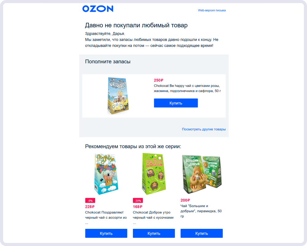 Ozon предлагает купить товар повторно и рекомендует похожие