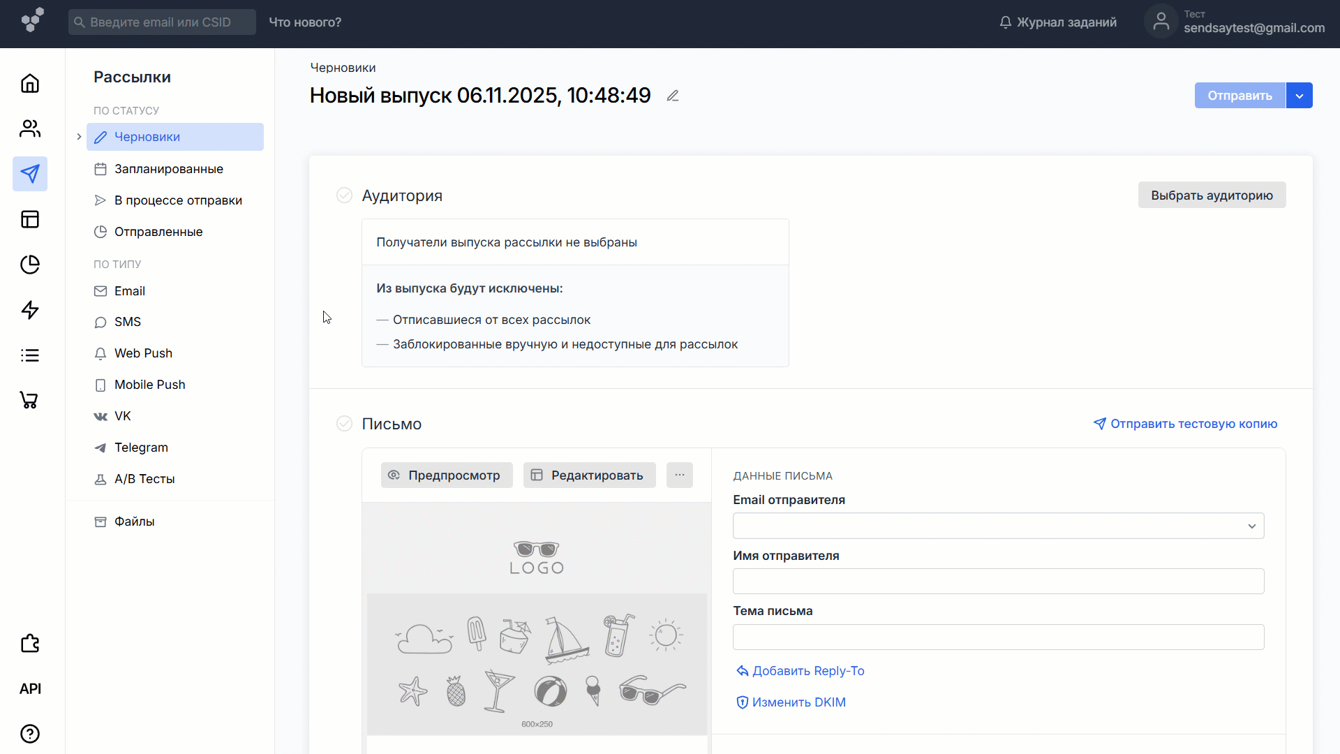 AMP в интерфейсе Sendsay