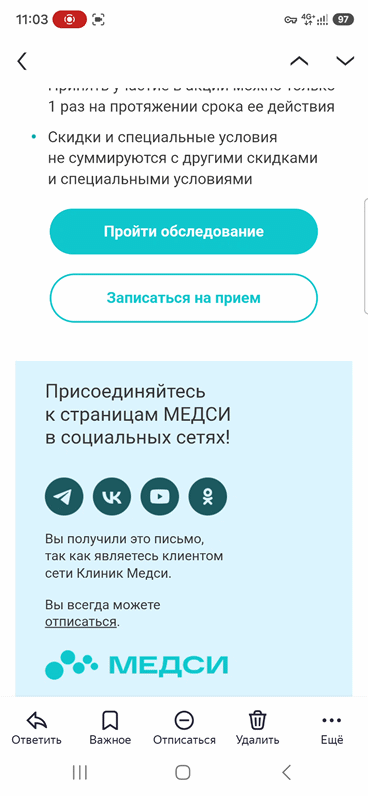 Получатели email от «Медси» могут связаться с клиникой за одну секунду прямо из мобильной почты