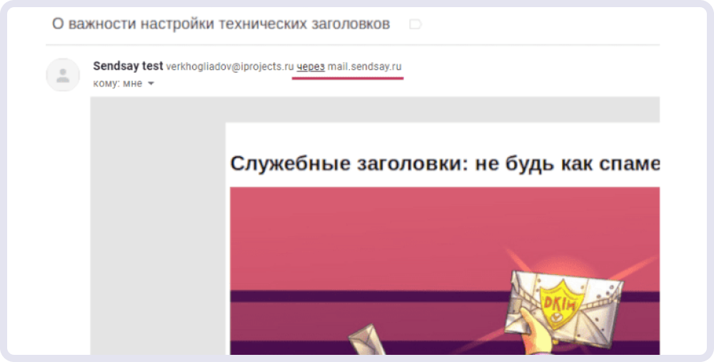 Пример письма с техническим обратным адресом mail.sendsay.ru
