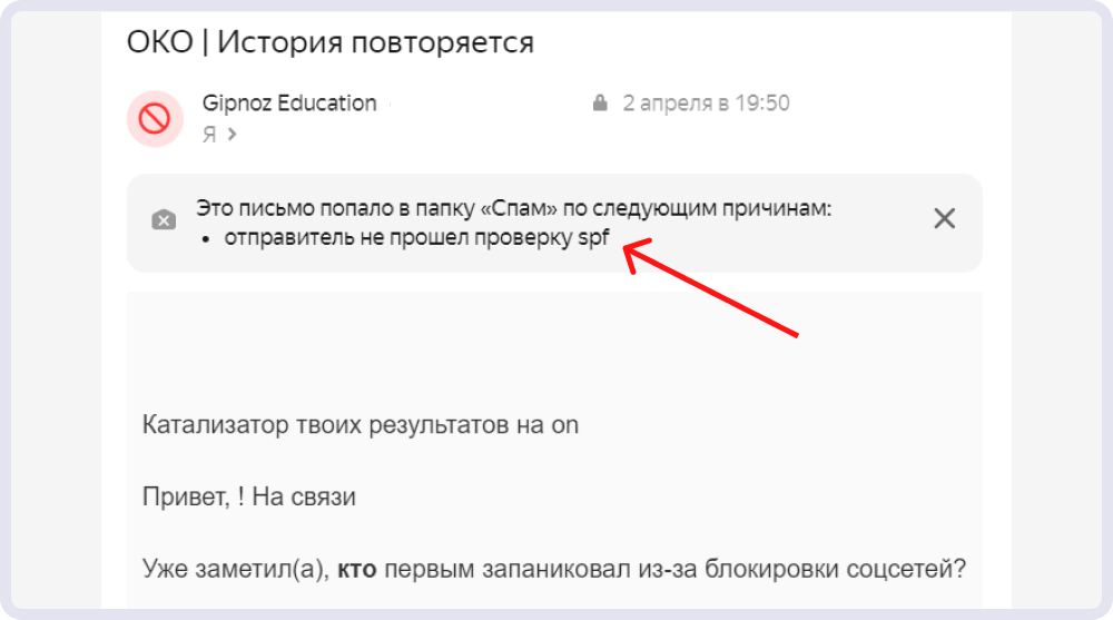 SPF-проверка
