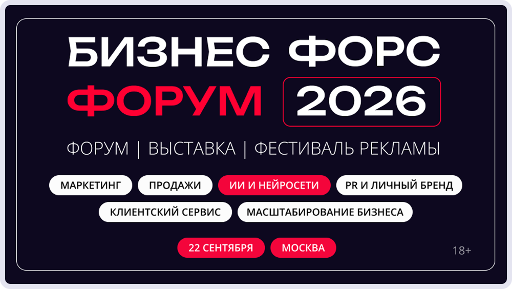 «БИЗНЕС ФОРС ФОРУМ»