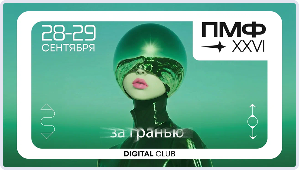 «ПЕРФОМАНС МАРКЕТИНГ ФОРУМ»