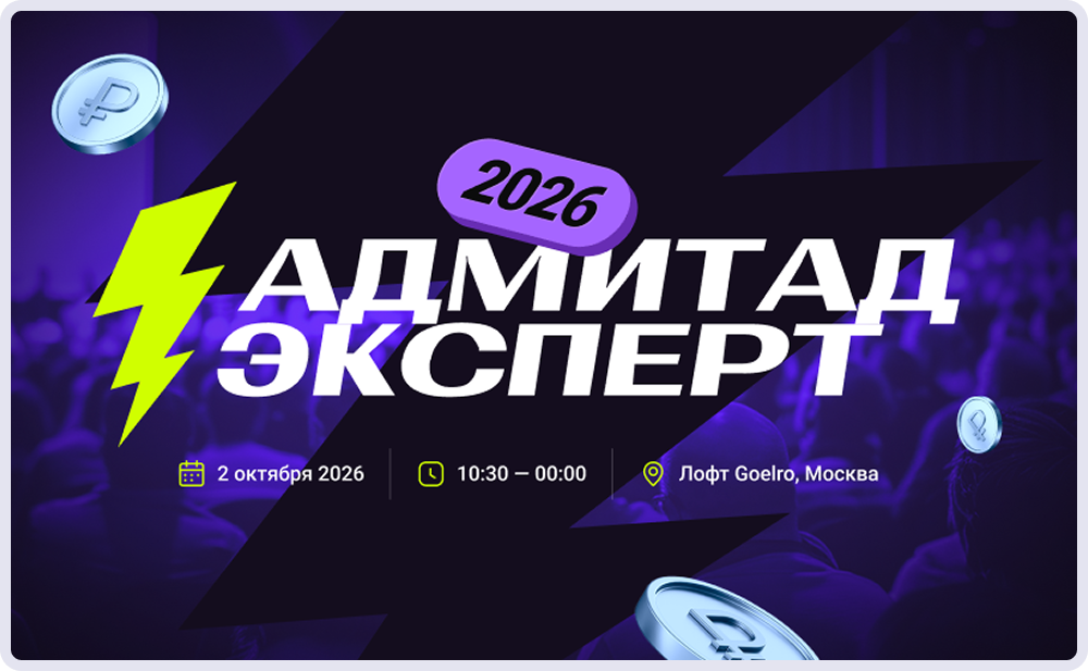 «Адмитад эксперт»