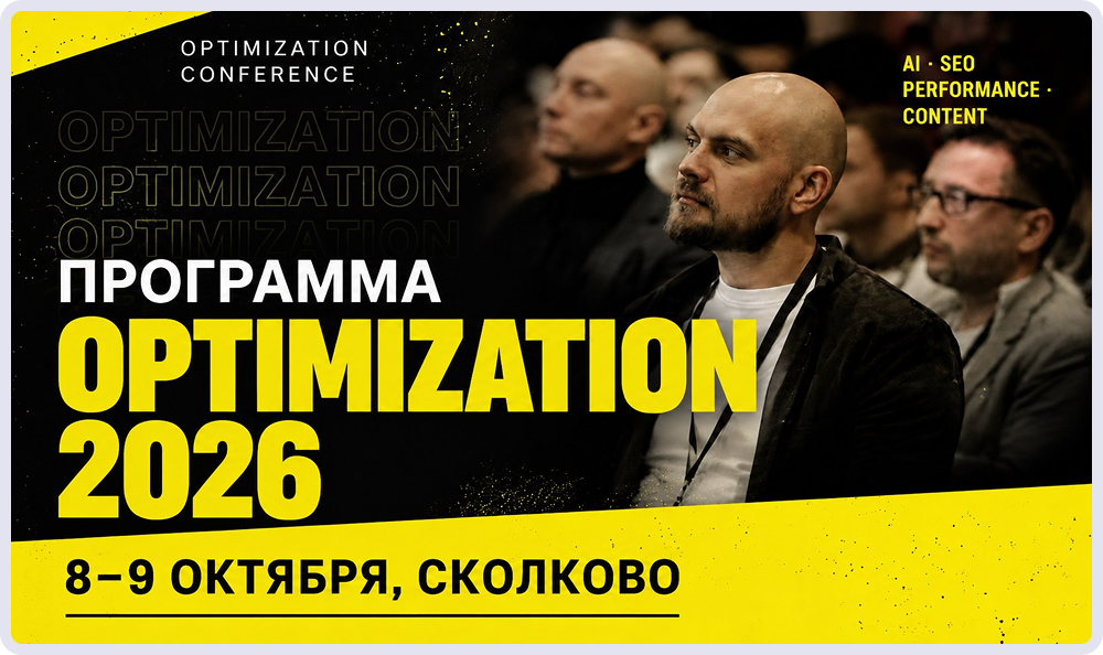 «Оптимизация»