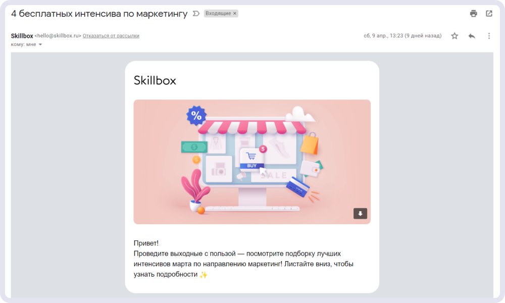 Skillbox присылает материалы по теме, которой интересовался подписчик