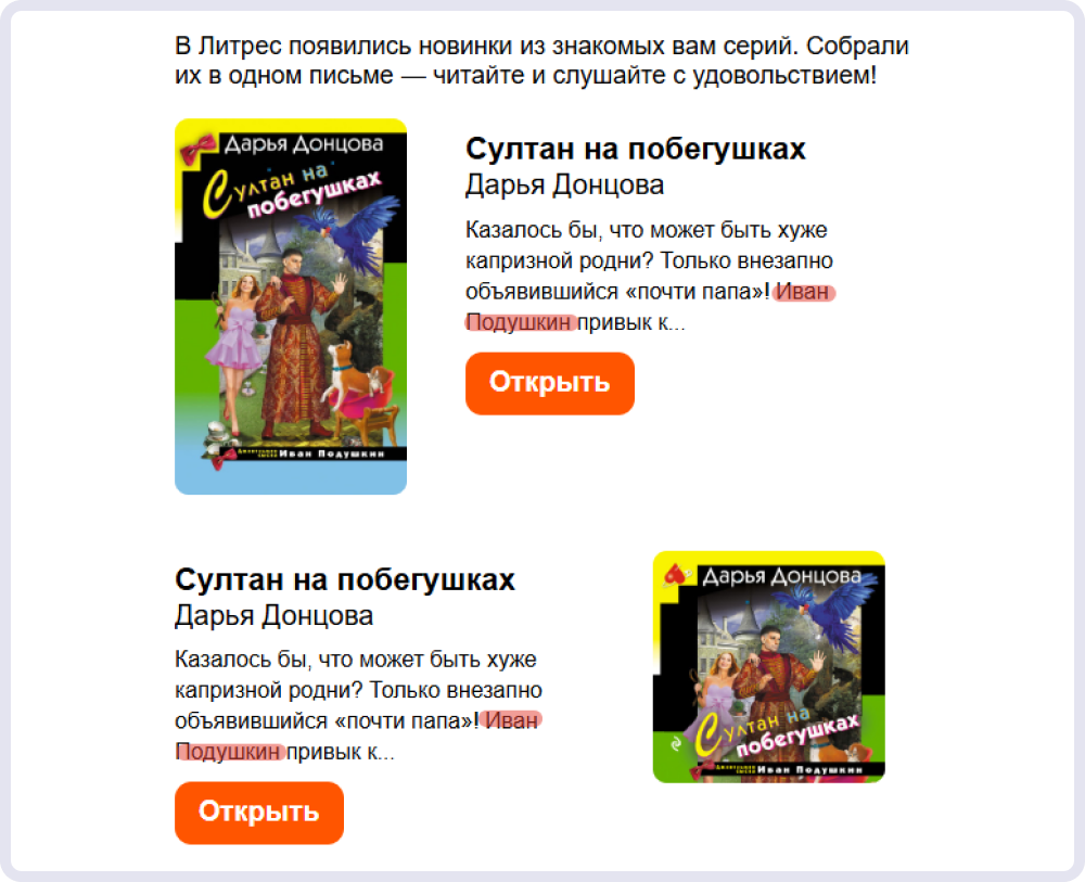 Литрес сообщает в рассылках о новых книгах в серии