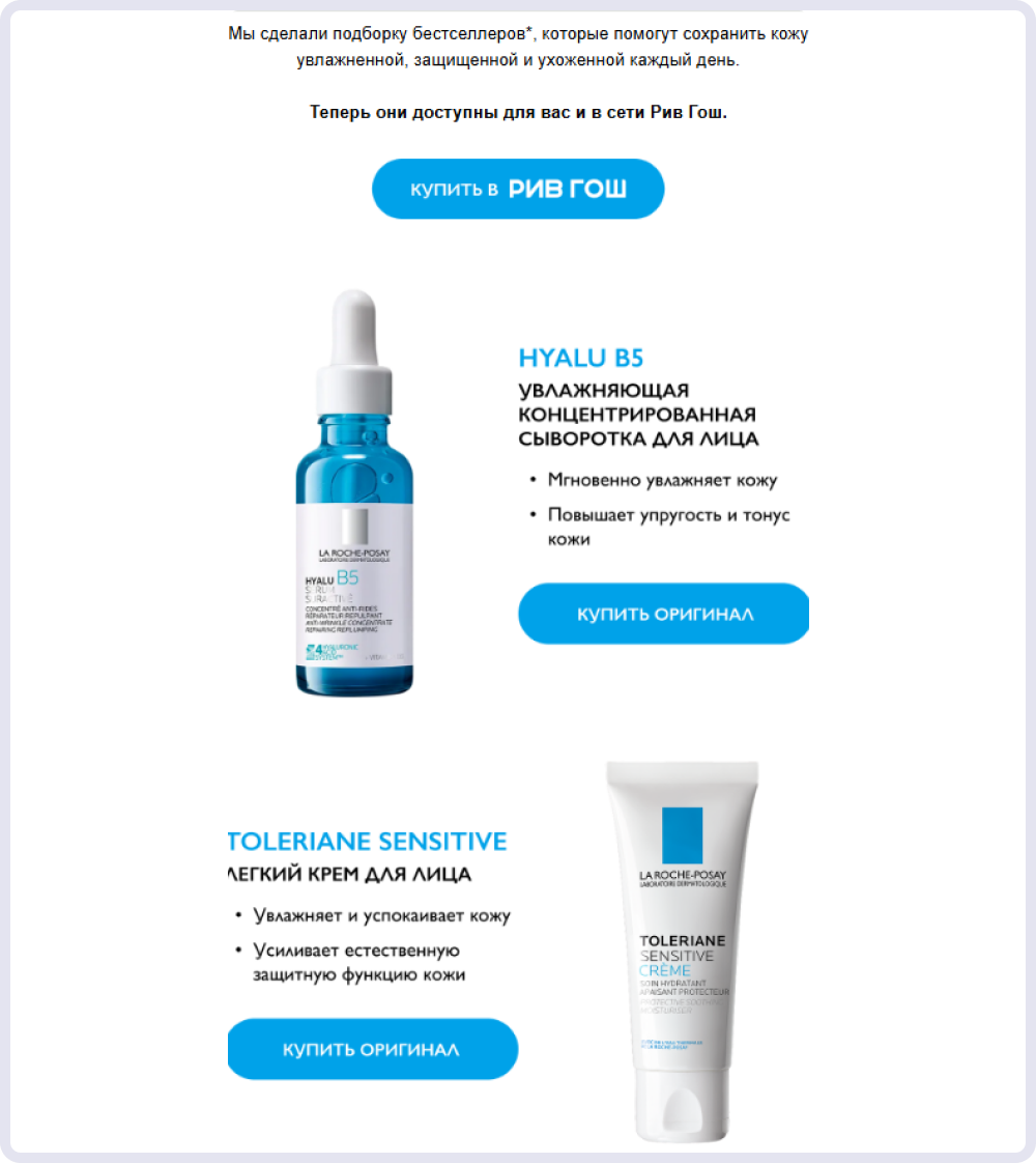 Рассылка La Roche-Posay