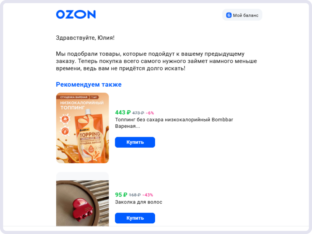 Пример кросс-сейла в письме