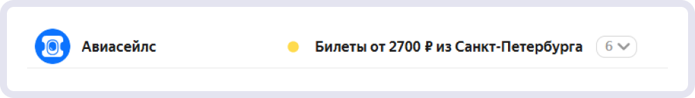 Тема письма «Авиасейлс»