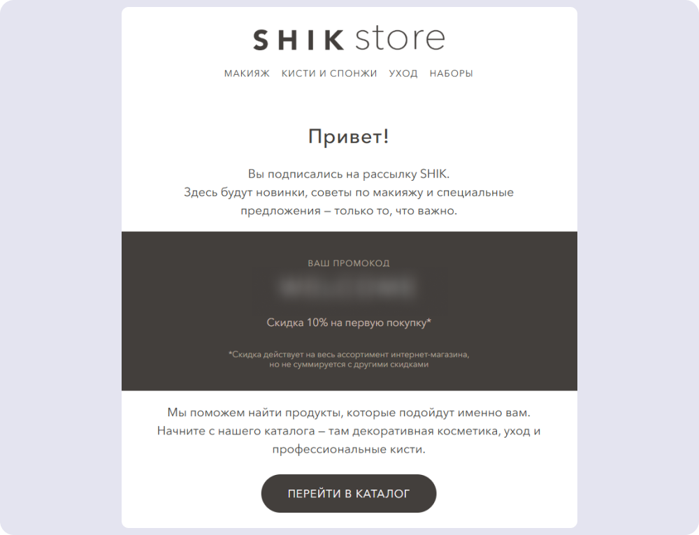 Welcome-письмо от Shik