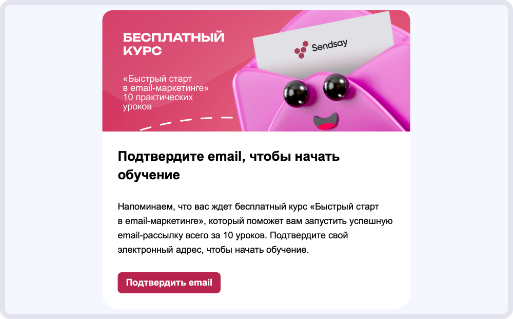 Письмо Double Opt-In