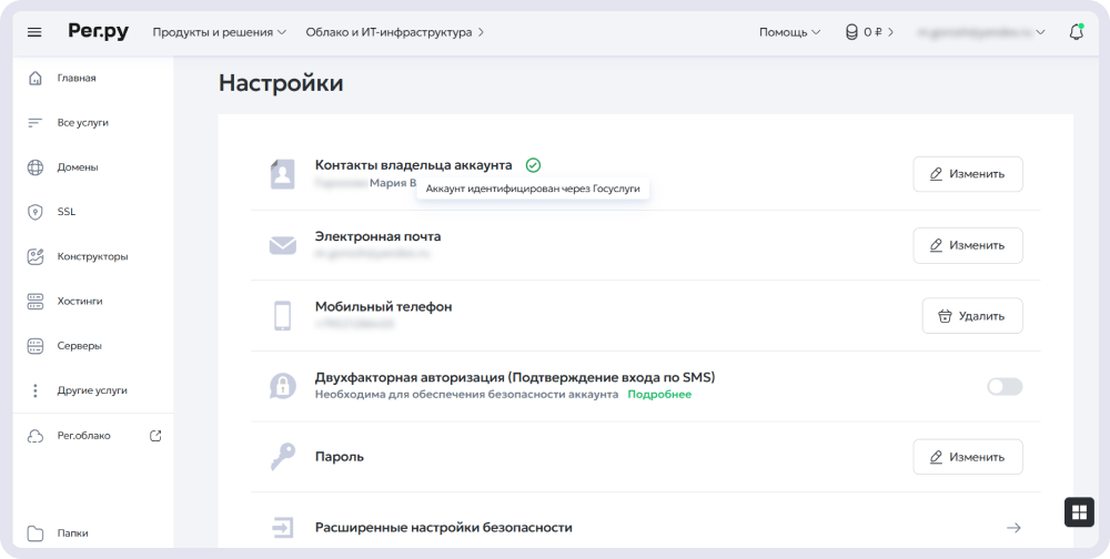 Так выглядит пройденная идентификация
