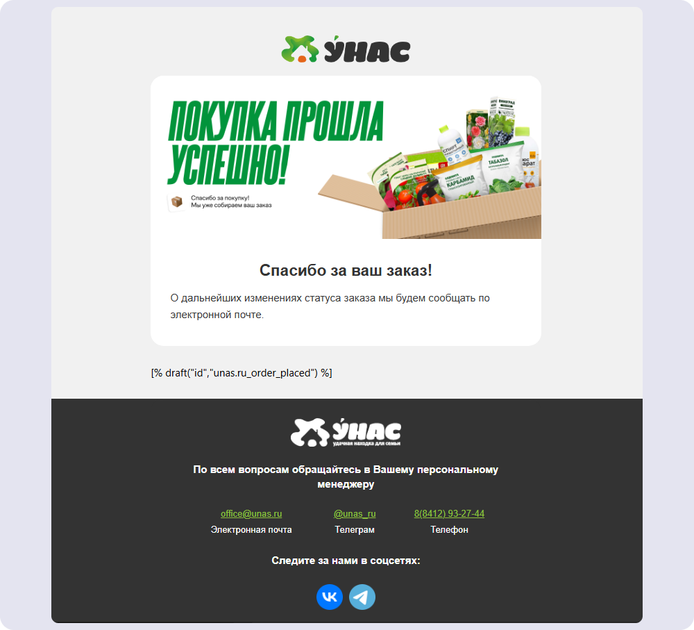 Автоматическое письмо подтверждает оформление заказа