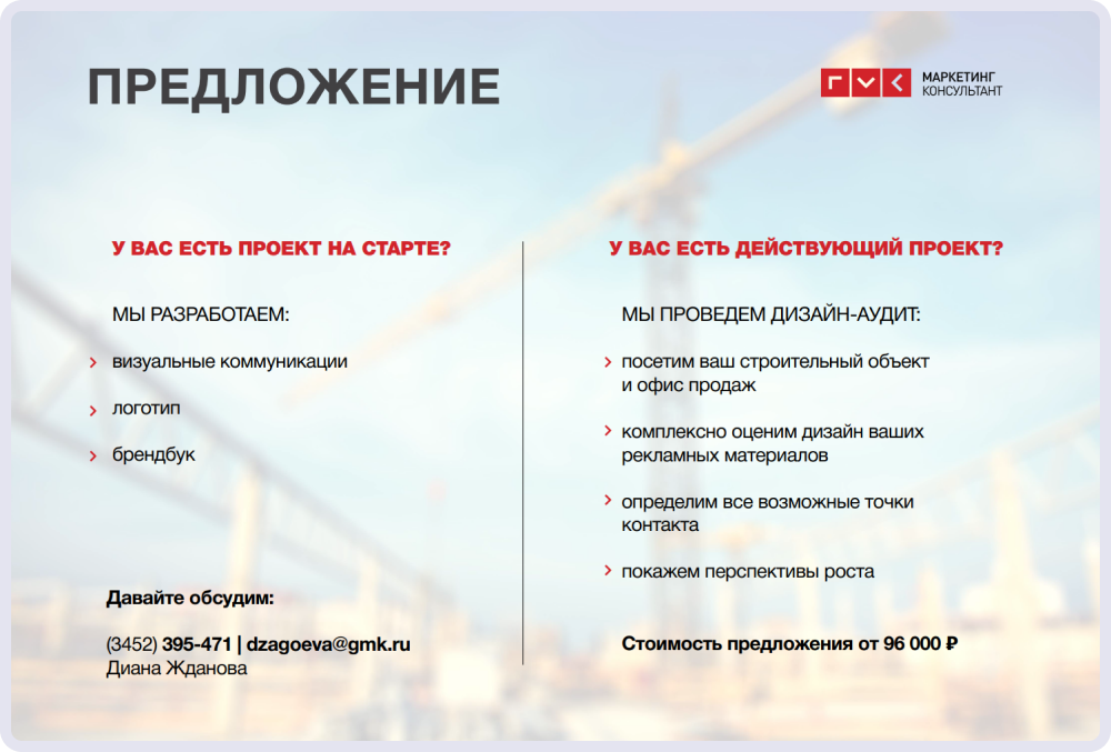 Контакты GMK